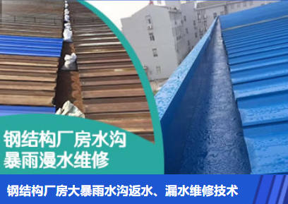 平邑金属屋面防腐翻新确保金属屋面长久使用