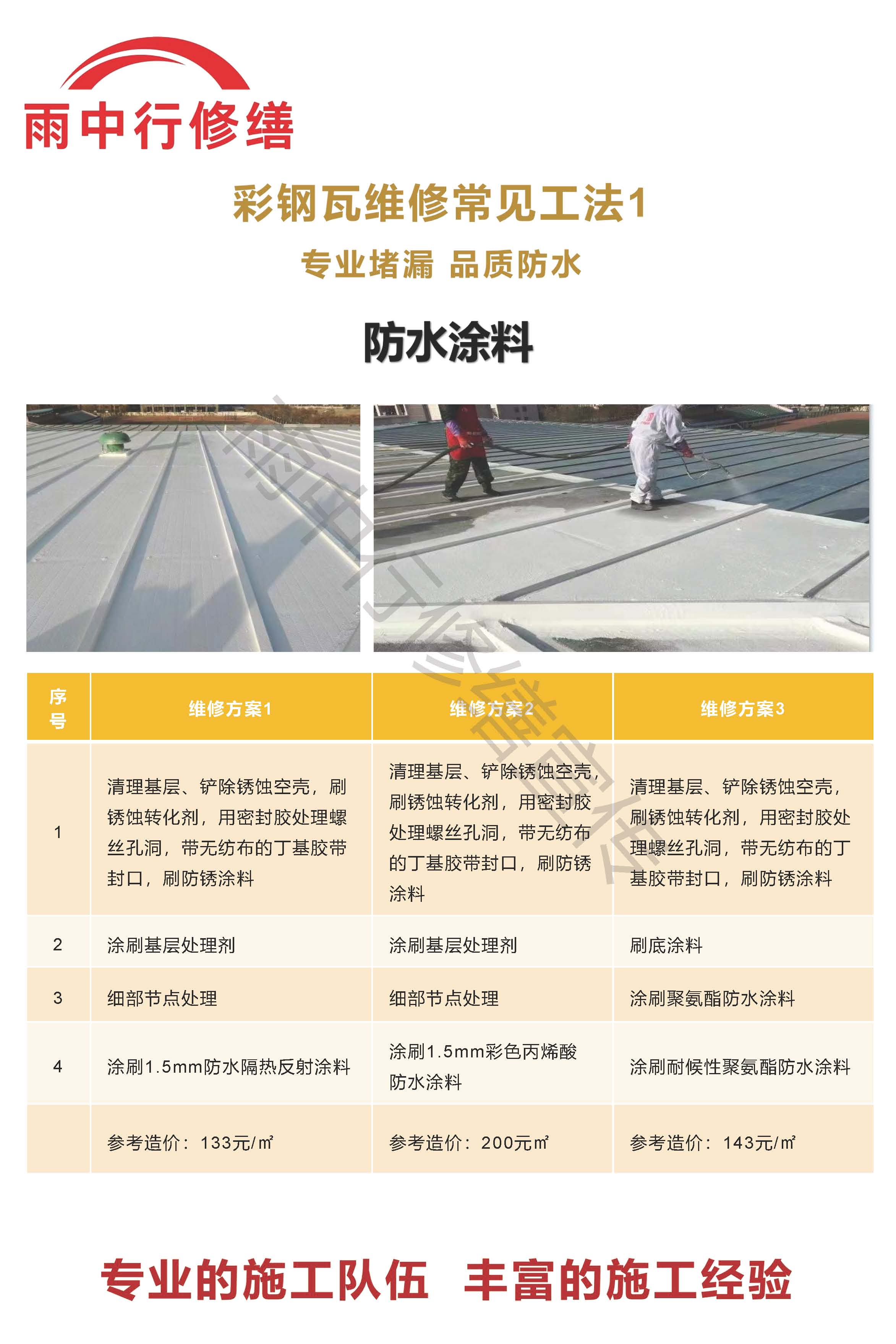 平邑专业彩钢瓦防腐翻新服务