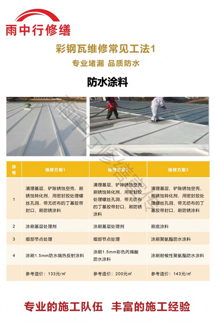 平邑彩钢瓦屋面翻新