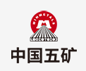 平邑中国五矿